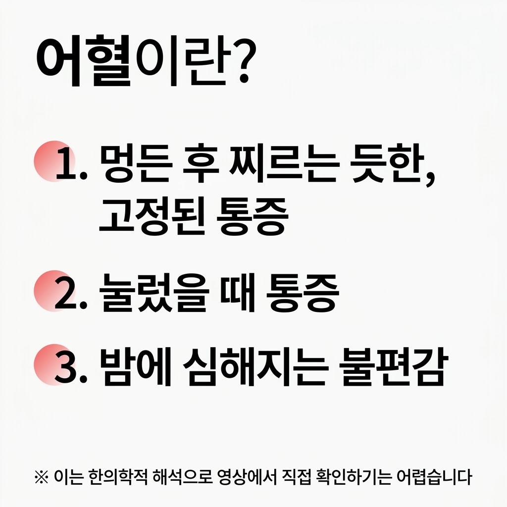 교통사고 어혈 ac_final3