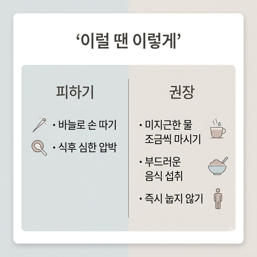 체했을때 ch_final3