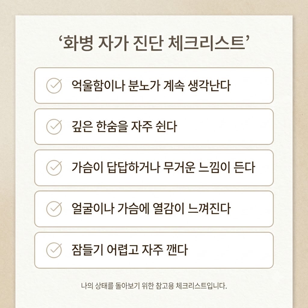 화병 울화병 hwa3